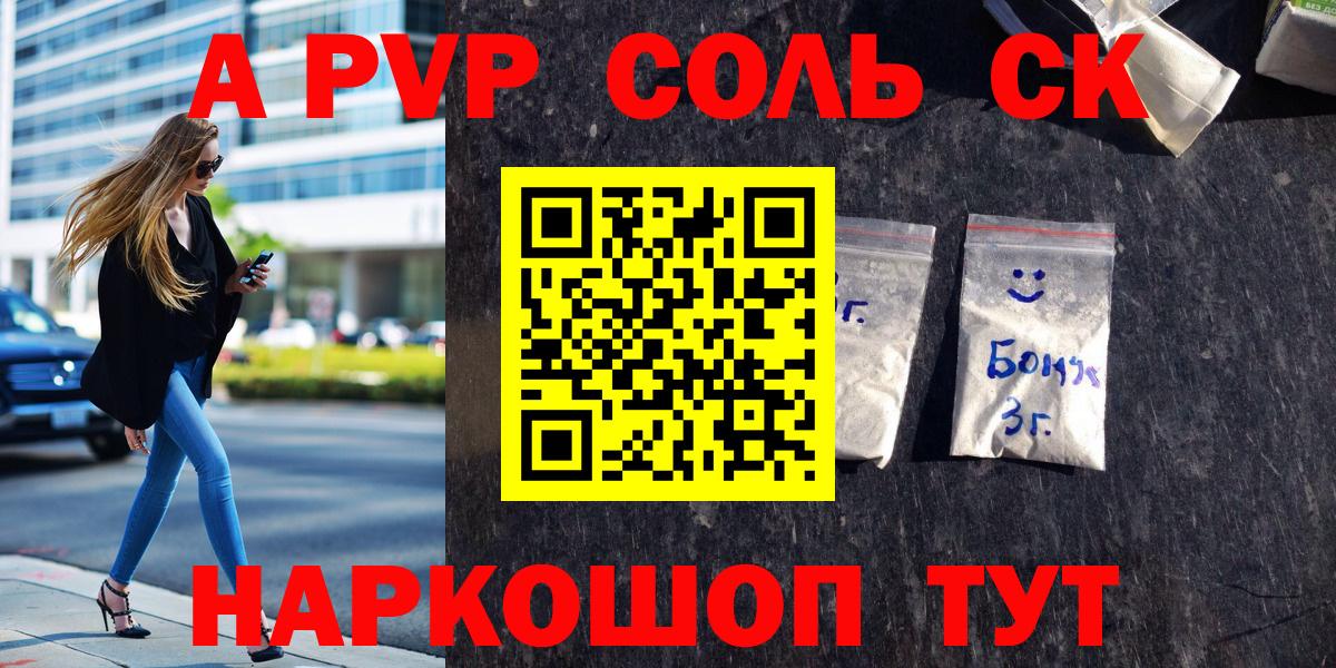 Alpha-PVP VHQ  Alpha PVP мука  Alpha-PVP СК  Дедовск  Вход с VPN 