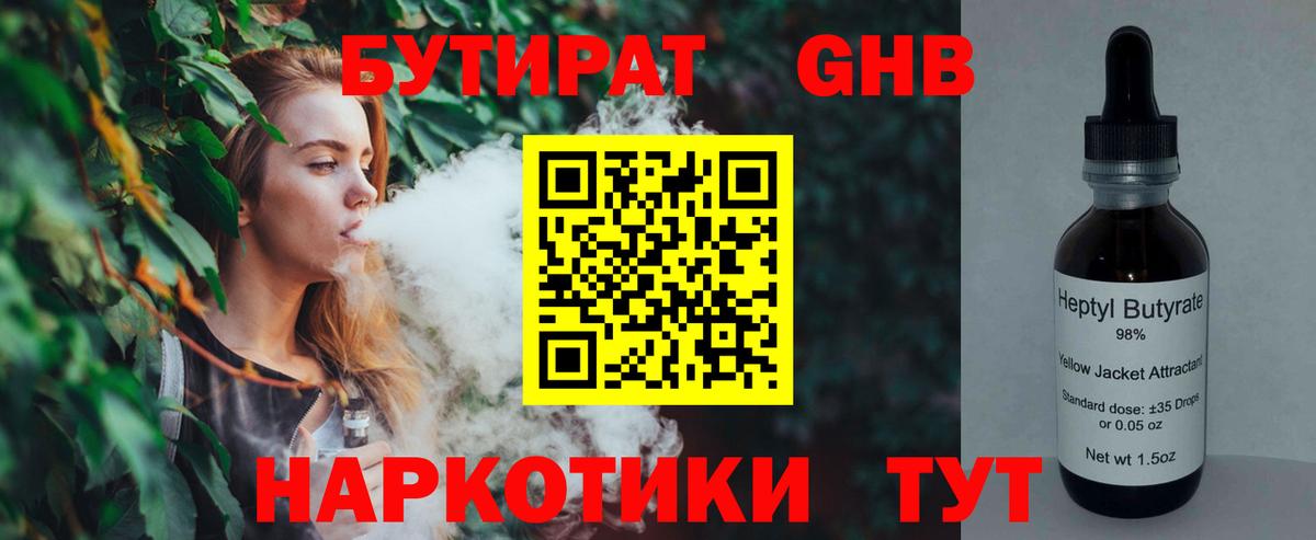 Дедовск  БУТИРАТ 99%  Вход с VPN 