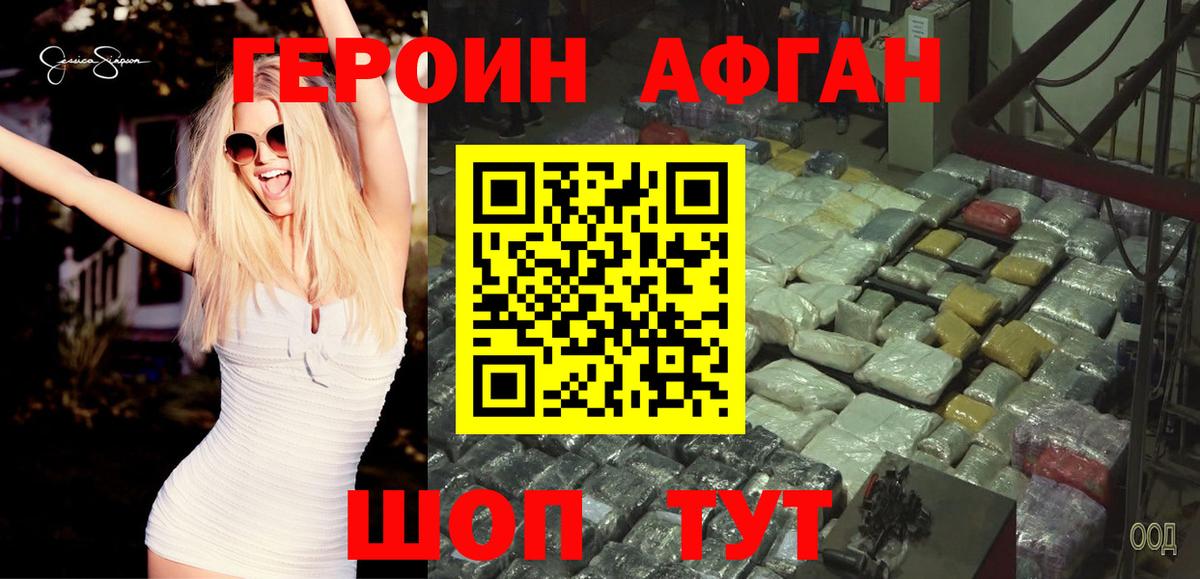 Дедовск  ГЕРОИН  Вход с VPN  Героин герыч 
