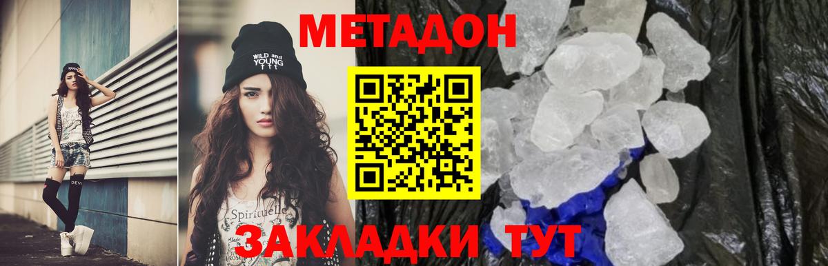 МЕТАДОН кристалл Дедовск