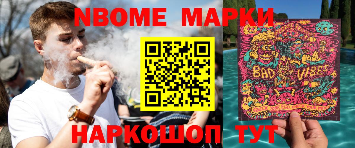 Марки N-bome 1,8мг Дедовск