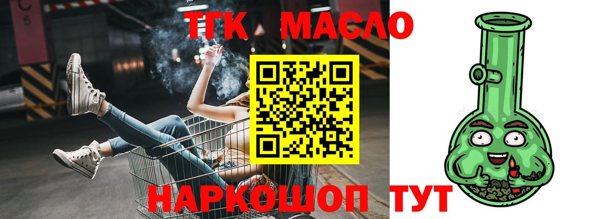 ТГК концентрат  Вход с VPN  Дедовск 